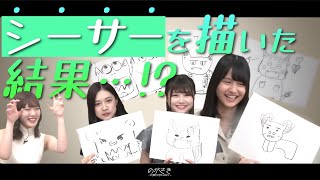 ○○お絵描き対決した結果…【乃木坂切り抜き|のぎ天2】