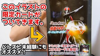 新1号\u0026新サイクロン号の限定カードが付属する『バトルスピリッツ 仮面ライダー パーフェクトガイド2』が読み応えありまくり！