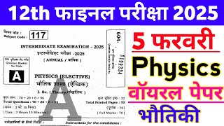 5 February Physics Viral Question Paper 2025 | Bseb 12th Physics Viral Objective Question 2025