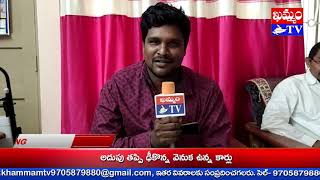 వన భోజనాలకు ముదిరాజ్ మహాసభ ఆహ్వానం Mudiraj Mahasabha Invitation to Forest Lunches : KHAMMAM TV