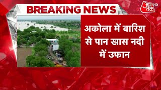 Maharastra news: अकोला में महादेव मन्दिर के चारों ओर भरा पानी | Akola Rain | Latest News Update