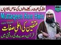 Muttaqeen kon hain l Muttaqeen ki Sifaat l New Beautiful Byan By Molana Ahmad Jamshed Khan