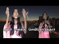 en nerugathile kartharai என் நெருக்கத்திலே கர்த்தரை tamil christian songs with lyrics thiya dany