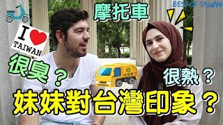 妹妹眼中的台灣！土耳其跟台灣的差異？離開台灣超難過！ - (老外瘋台灣)