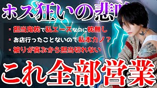 ホス狂いの悩みにくどしんが真剣に答えます！【質問コーナー】