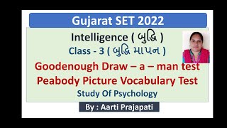 Intelligence // બુદ્ધિ માપન // Goodenough Draw - a - Man Test ( Gujarati Medium ) // Class - 5