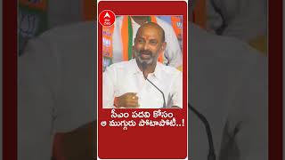 Bandi Sanjay vs KCR Family: టీఆర్ఎస్ పార్టీలో గందరగోళం ఏర్పడిందని బండి సంజయ్ ఆరోపణ | ABP Desam