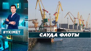 Жалпыұлттық жоспар. Сауда флоты. Азық-түлік бағасы. «Үкімет»