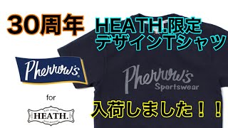 ３０周年のPherrow'sのTシャツ入荷！！HEATH./BLUEPORT限定カラーもあります！！