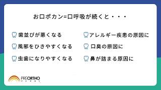 こどもの歯並び矯正プレオルソ　神保町タワー歯科・矯正歯科