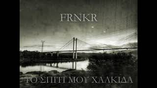 Frank Raw - Το Σπίτι μου Χαλκίδα / To Spiti mou Chalkida