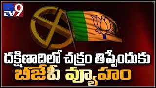 BJP tweaks strategy for Andhra assembly polls - TV9