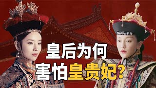 距离后位仅差一步之遥的“皇贵妃”，到底和皇后有多大的差距？【九月清宫】