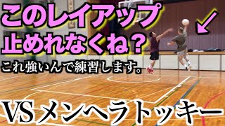 【最強】このレイアップ強すぎるんで練習します。【1on1】