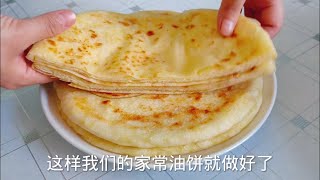 家常油饼好吃有诀窍，掌握这两个小窍门，油饼柔软多层，凉了不硬