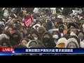 【原音呈現live】南韓首爾反尹錫悅示威 要求逮捕總統