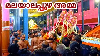 മലയാലപ്പുഴ അമ്മയുടെ ജീവിത എഴുന്നെള്ളത് |  MALAYALAPUZHA AMMA