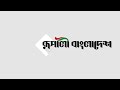 Daily Rupali Bangladesh INTRO