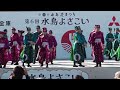 tacyon2024水島よさこい061123水島東栄町ステージ【マルチアングル】