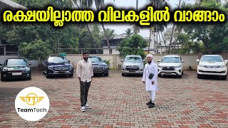 ലക്ഷ്വറി മുതൽ സൂപ്പർ ലക്ഷ്വറി വരെ | BEST RATE USED LUXURY CAR | AJ WHEELZ | EP 1211