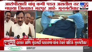 Beed Case वर Sudhir Mungantiwar यांची प्रतिक्रिया | Ashok Mohite Case