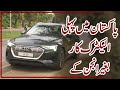 Electric Car Users in Pakistan ll No Engine ll Habaab Info