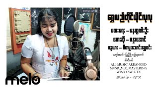 Sandar Aung (စန္ဒာအောင်) - ရွှေလည်တိုင်ယိုင်လုလု (Official MV)