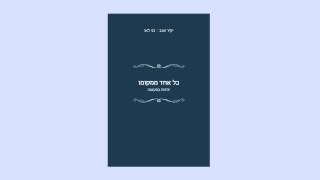 Tfilat 18 תפילת שמונה עשרה (עמידה) חזרת הש\