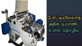 யாரும் கண்டு கொள்ளாத அதிக டிமாண்ட்  தொழில் | Business Ideas In Tamil | Muthalali