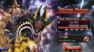 The Alchemist Code JP 第7章「強欲なるは我が心」(後編) マンモン HARDBOSS AUTO