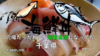 千葉県の穴場田舎レストランが超有名店にTABELOG15