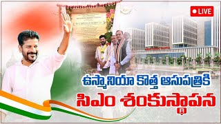 Live: ఉస్మానియా ఆసుపత్రి నూతన భవనానికి శంకుస్థాపన చేస్తున్న ముఖ్యమంత్రి రేవంత్ రెడ్డి గారు