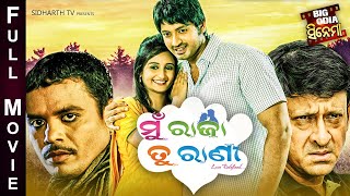 MUN RAJA TU RANI - BIG ODIA CINEMA | Odia Full Film HD | ମୁଁ ରାଜା ତୁ ରାଣୀ | Arindam,Sambhabana ,Hari