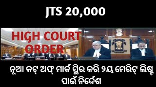 JTS SECOND MERIT LIST l JTS HIGH COURT VERDICT I