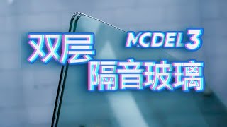 改裝新款雙層隔音玻璃 | 特斯拉Model 3