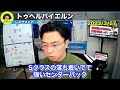 【レオザ】トゥヘルバイエルンはどうなると思う？【切り抜き】