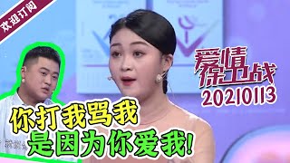 《爱情保卫战》20210113 合租“男友”被公开羞辱 执迷不悟爆哭：她是在考验我