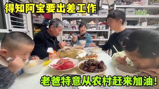 阿寶做專場，71歲老爸從農村趕來南京加油，家人永遠是堅實後盾！