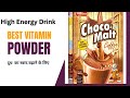 ChocoMalt (चोकोमाल्ट) Vitamin,Fat, Carbohydrates,Sugcroge, Chocolate High Energy Powder