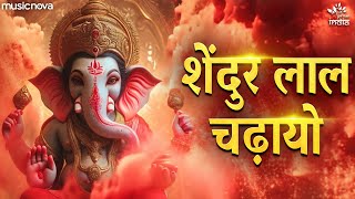 Shendur Laal Chadhayo Aarti | Ganpati Aarti | Ganpati Songs | गणेश जी की आरती | Sindur Lal Chadayo