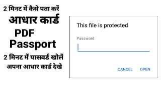 How To Open Aadhar card Pdf File  l Aadhar Passport  l Aadhar card Pdf passport @vikash Technical
