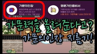 [바람의나라:피트리아] 가문의인장 10000개 지름기!