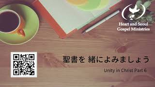 HSGM - 02/01/2025 - 聖書を  緒によみましょう