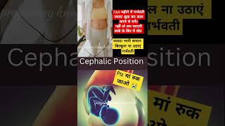 7,8,9 महीने में गर्भवती ना करें ये काम।🤰🏼🥺 #shorts #shortvideo #pregnancy