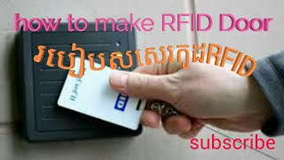 DIY RFID. របៀបសសេរកូដRFIDធ្វើសោរទ្វា.how to make RFID door