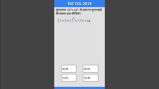 Maths | SSC-CGL 2022 | Number System | Short Tricks