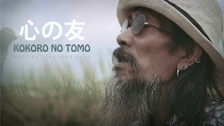 Kokoro No Tomo - Reggae Version Cover