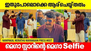 ഇത് ഇവിടെ തീർന്നില്ല അല്ലേ | വേദി കൈയ്യടക്കി Mammootty | Nanpakal Nerathu Mayakkam Press Meet