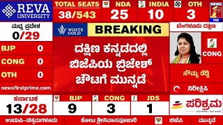 Lok Sabha Election Result 2024 : ಅಂಚೆ ಮತದಾನದಲ್ಲಿ Congressಗೆ ಮುನ್ನಡೆ | Dakshina Kannada | Newsfirst