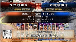 【三国志大戦4】西涼式大流星 VS 漢鳴呂布ワラ【字幕茶番注意】